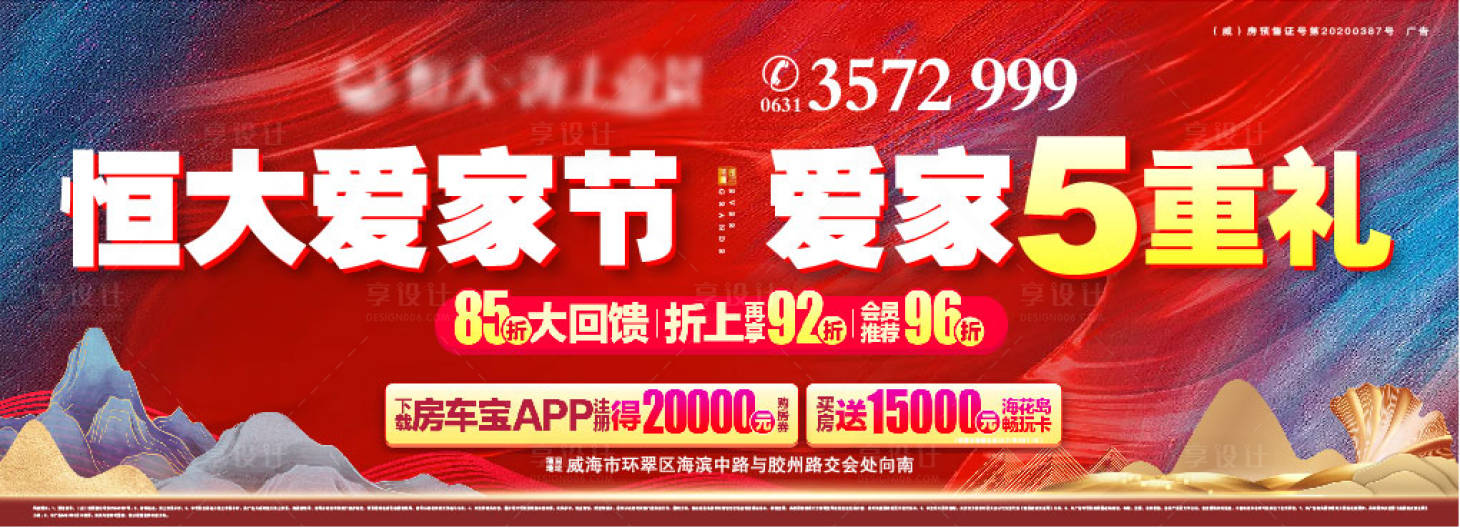 源文件下載【享設計】搜索編號：38680011802949845【購房節展板】