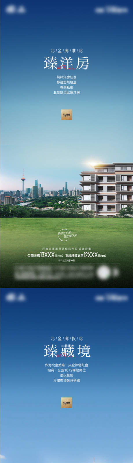 源文件下载【地产配套价值点系列海报】编号：92940011820941058
