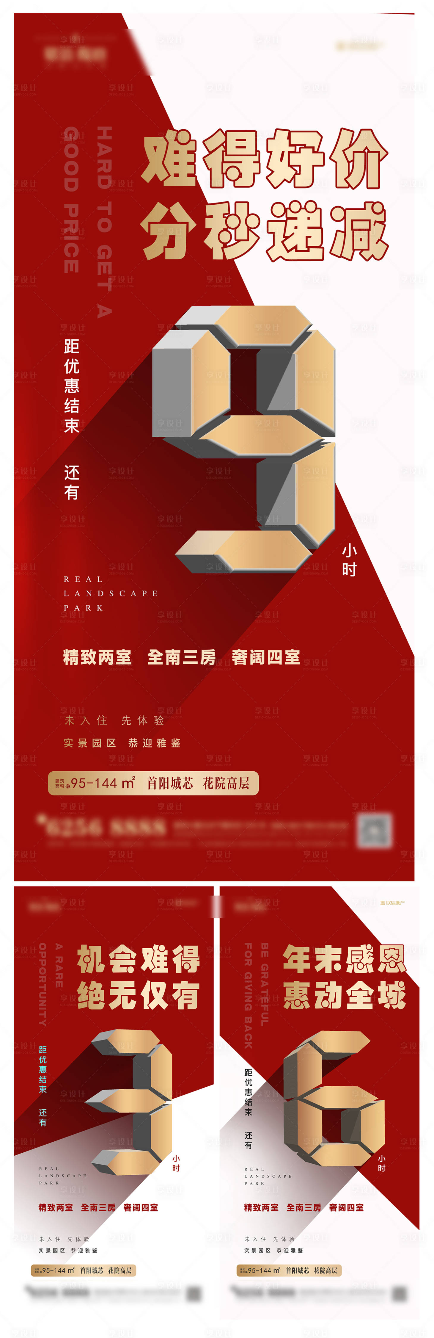 源文件下载【享设计】搜索编号：45540011671597387【开盘倒计时红色】