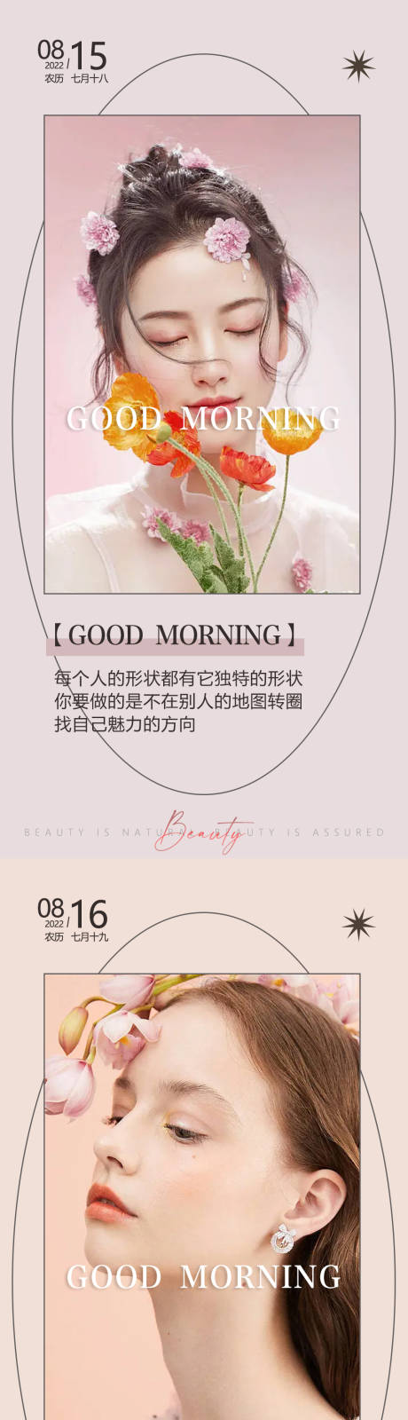 源文件下载【医美早安图海报】编号：99960011412564457
