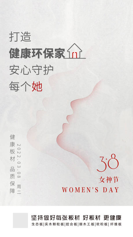 妇女节女神节气板材家居海报二十四节气-源文件【享设计】