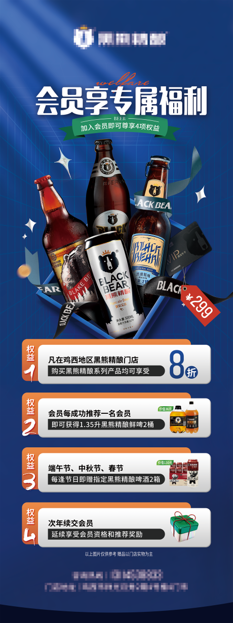 源文件下载【会员活动展架】编号：37320011445065498