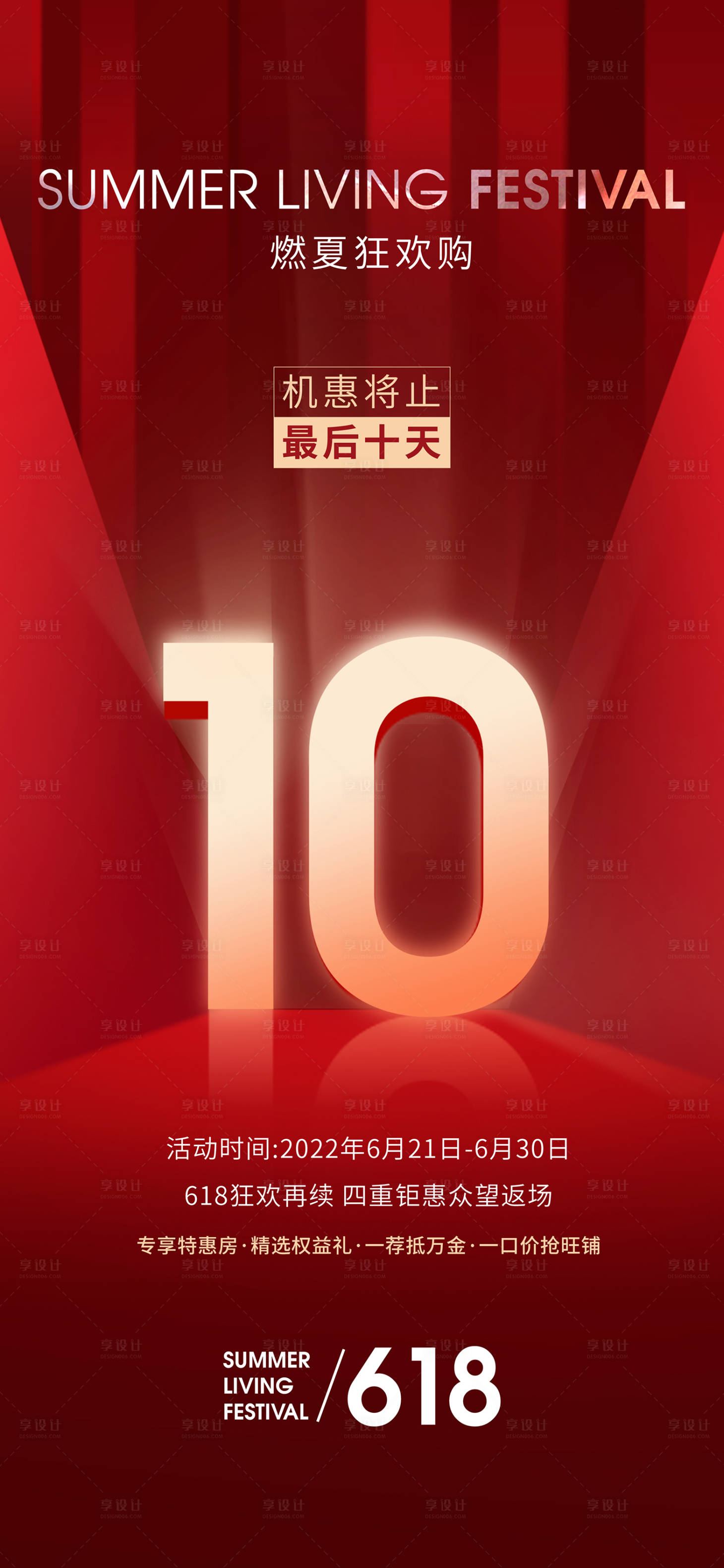 源文件下載【享設(shè)計】搜索編號：61030011588531325【熱銷倒計時紅金海報】