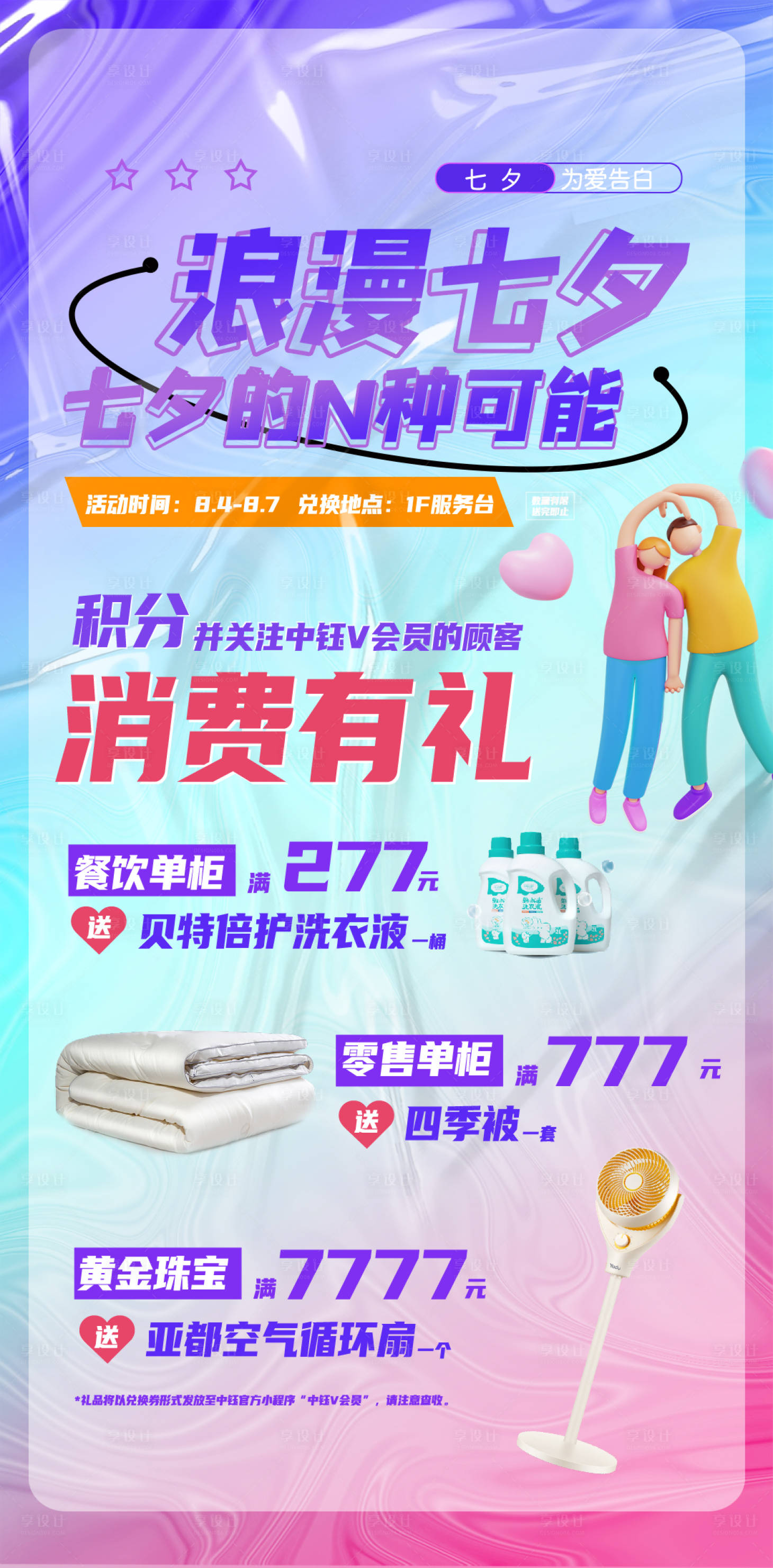 源文件下载【享设计】搜索编号：89320011578985420【七夕活动】