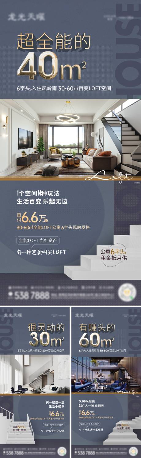 地产公寓LOFT价值系列海报