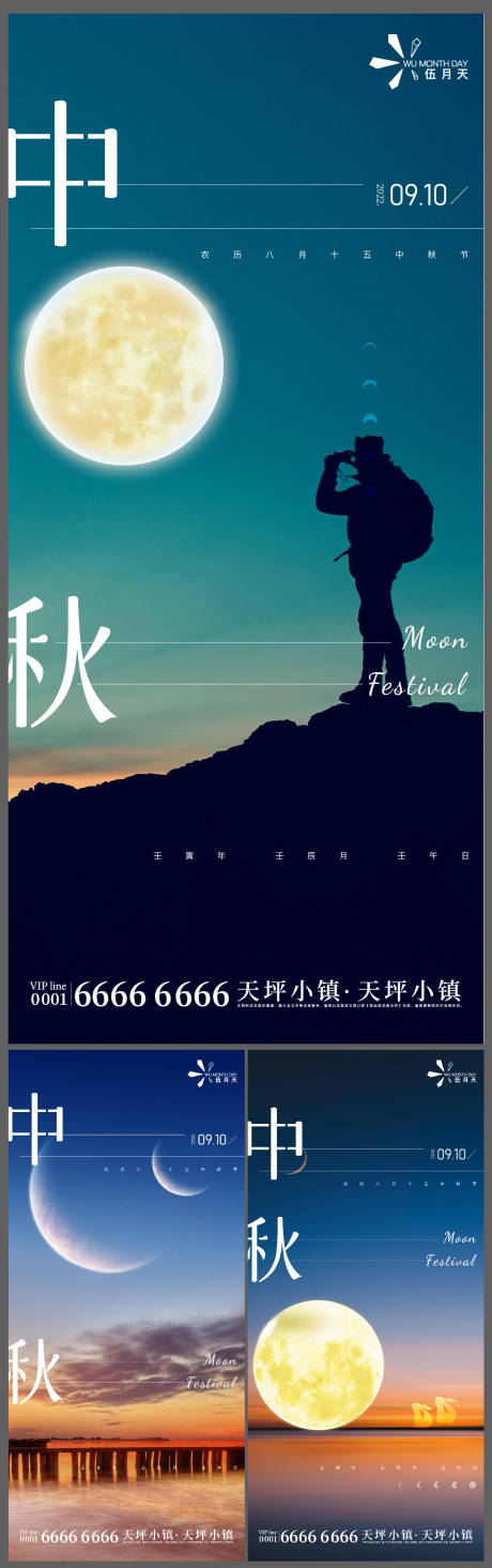 源文件下载【中秋节海报】编号：21920011884699288