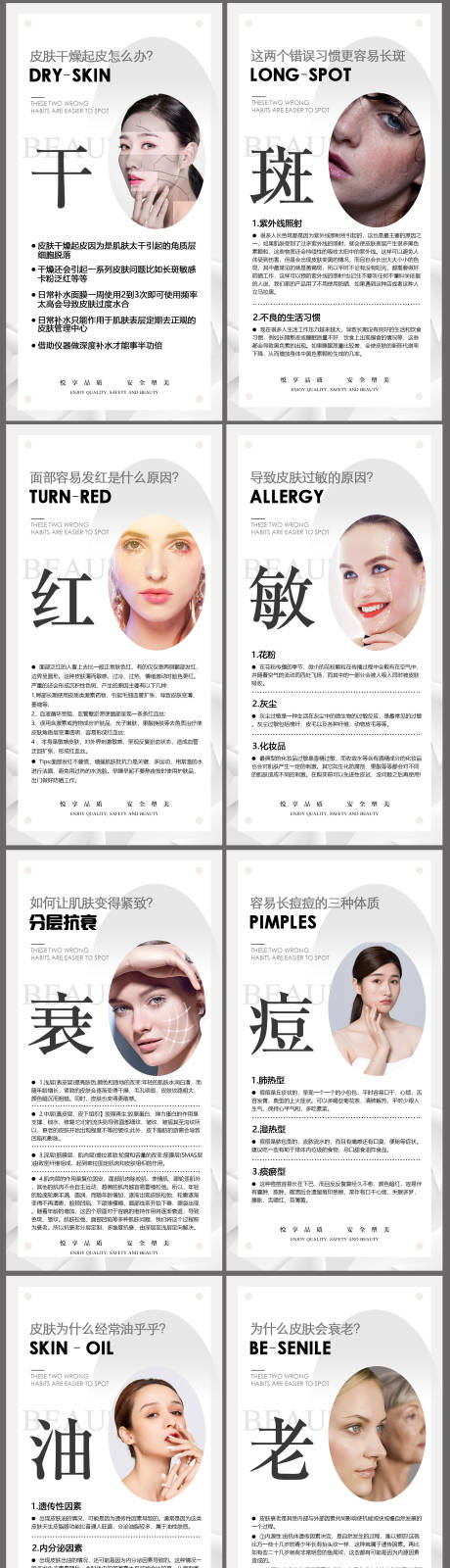 源文件下載【皮膚護理系列海報】編號：16770011547945742