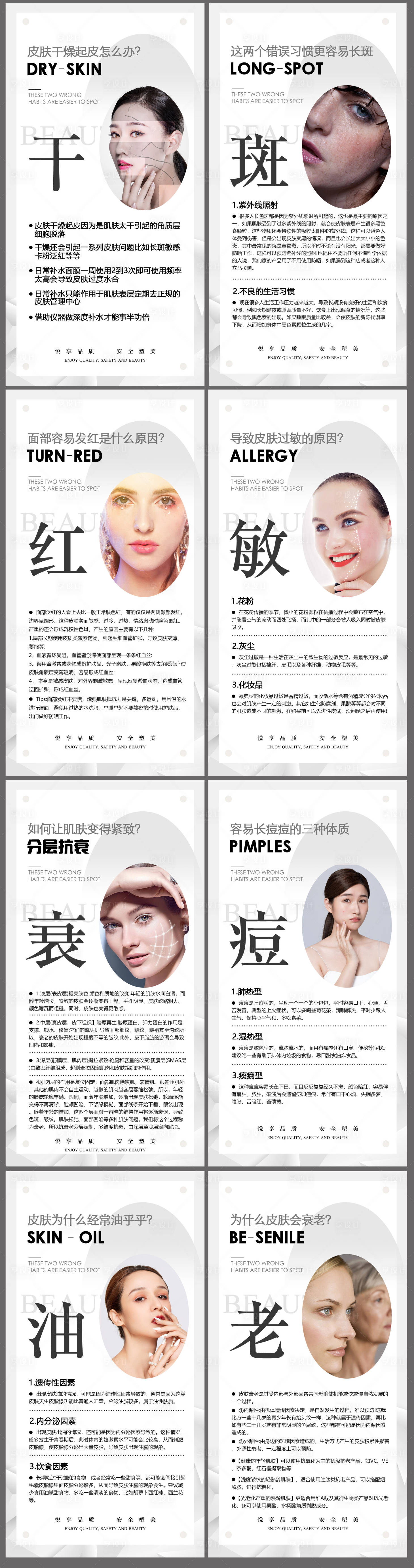 源文件下載【皮膚護理系列海報】編號：16770011547945742