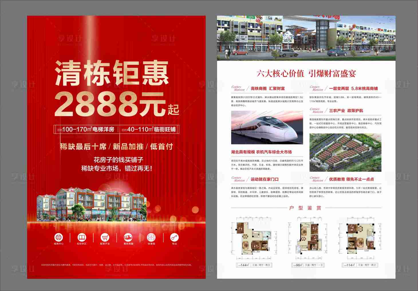 源文件下载【享设计】搜索编号：57080011563777485【地产清栋钜惠DM宣传单 】