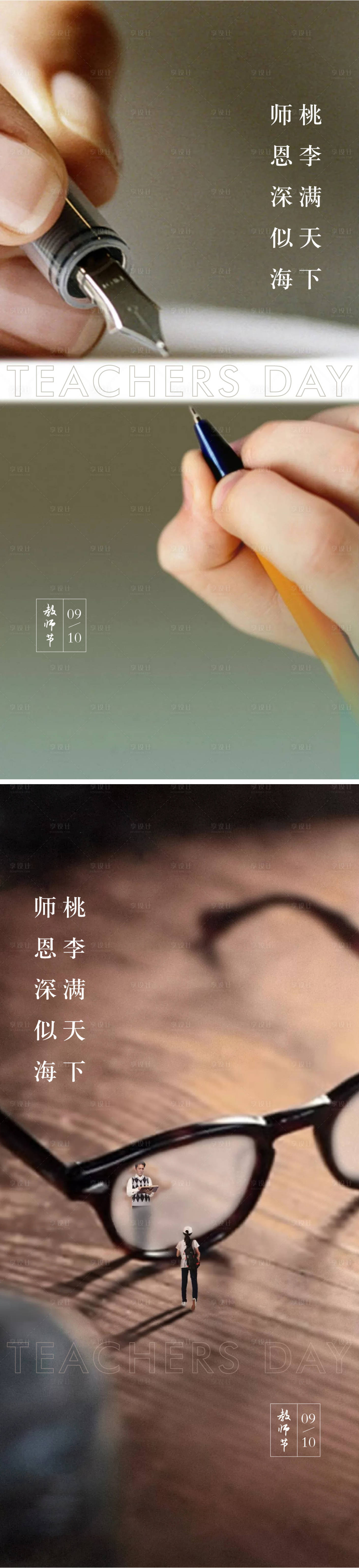 源文件下載【享設計】搜索編號：62430011601131786【教師節海報】
