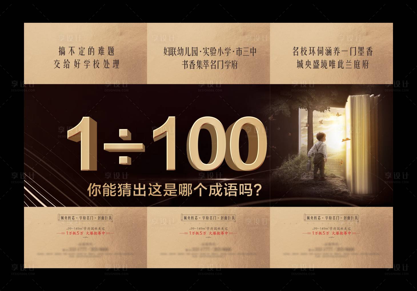 源文件下載【享設(shè)計】搜索編號：46870011934557599【地產(chǎn)學(xué)區(qū)三宮格】