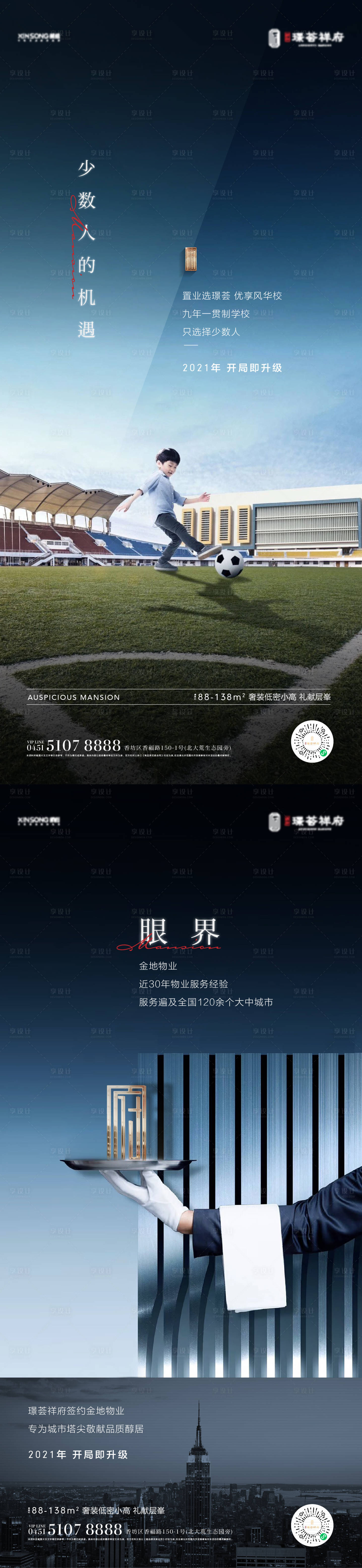 源文件下載【享設(shè)計】搜索編號：55690011426425505【房地產(chǎn)海報】