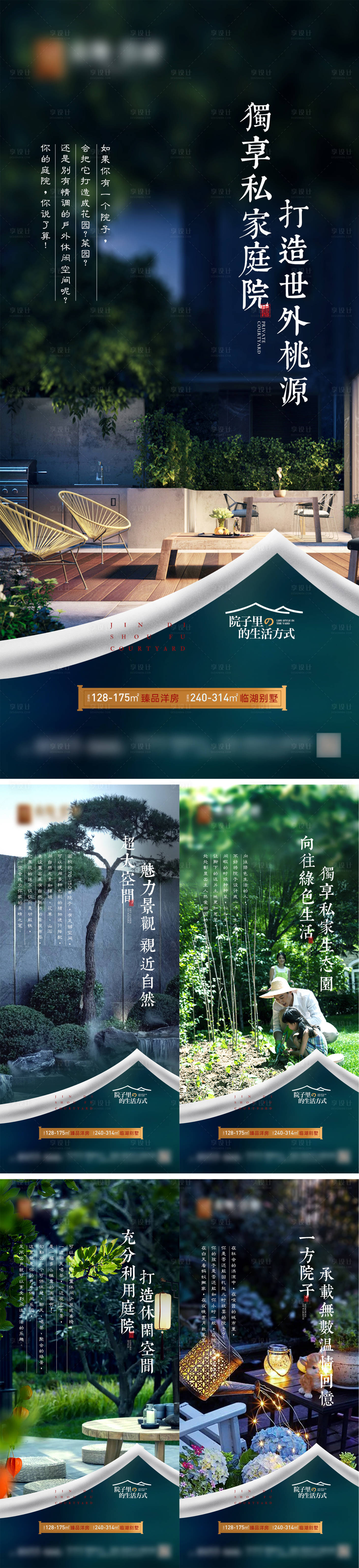 源文件下载【享设计】搜索编号：16090011748855844【地产新中式高端项目系列价值点】