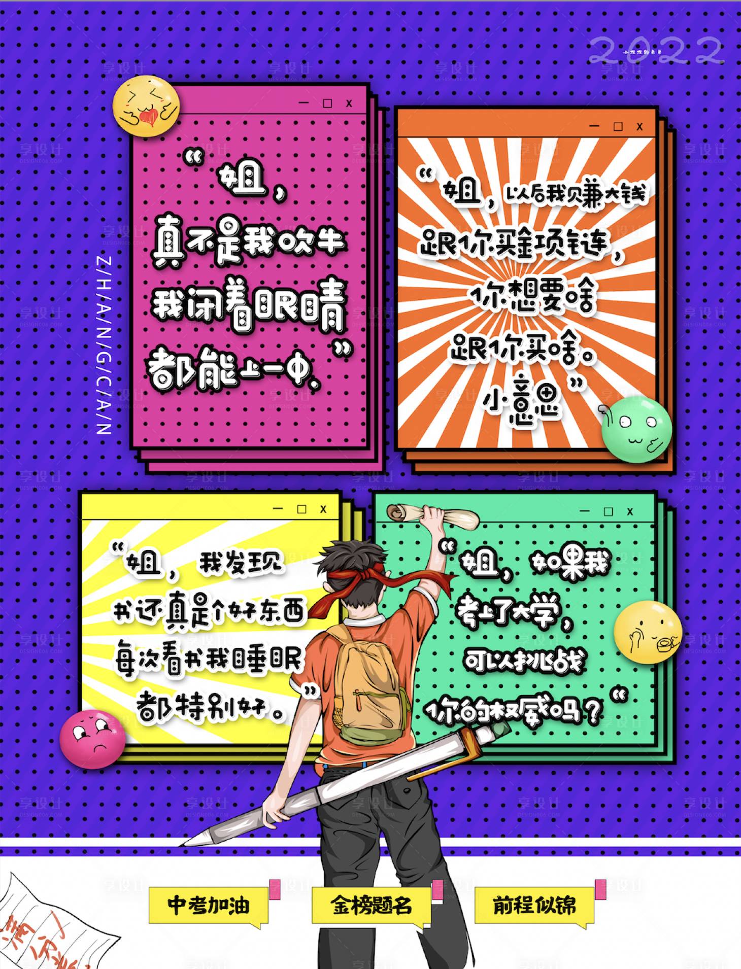 源文件下载【享设计】搜索编号：56850011538993904【中考加油海报】