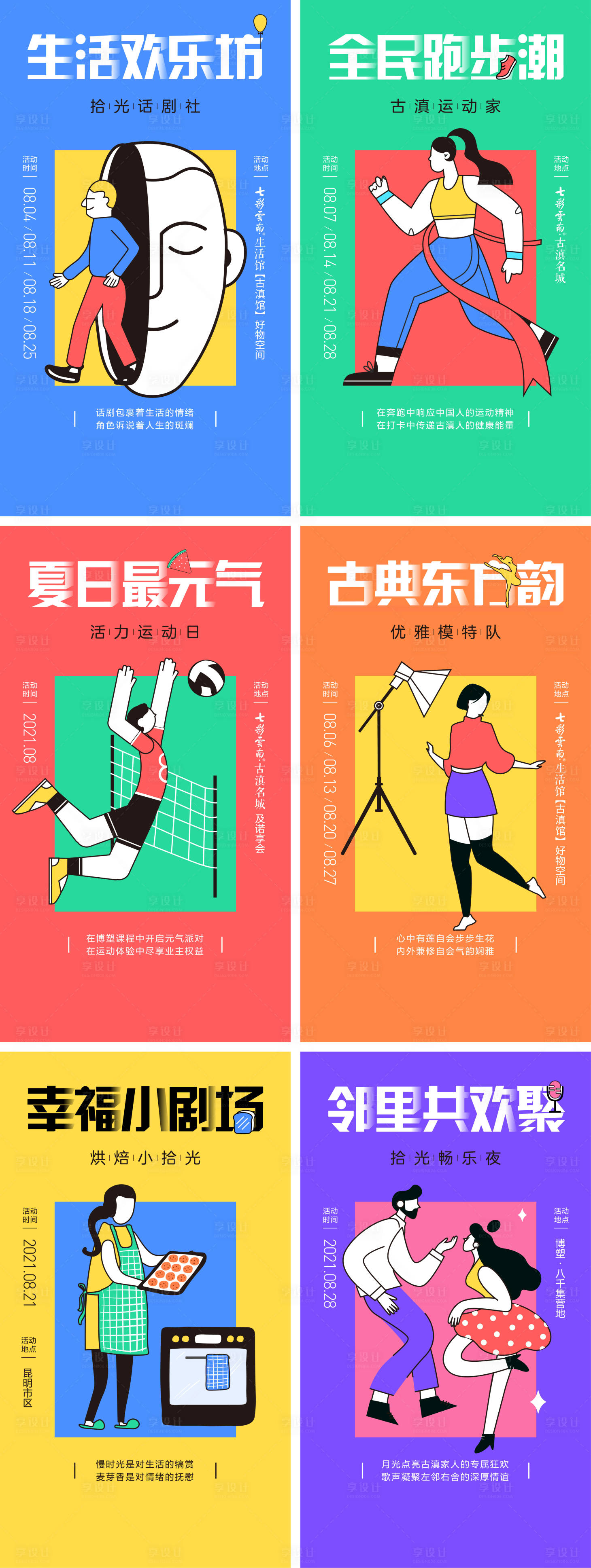 源文件下载【享设计】搜索编号：66040011739483485【商业插画海报】