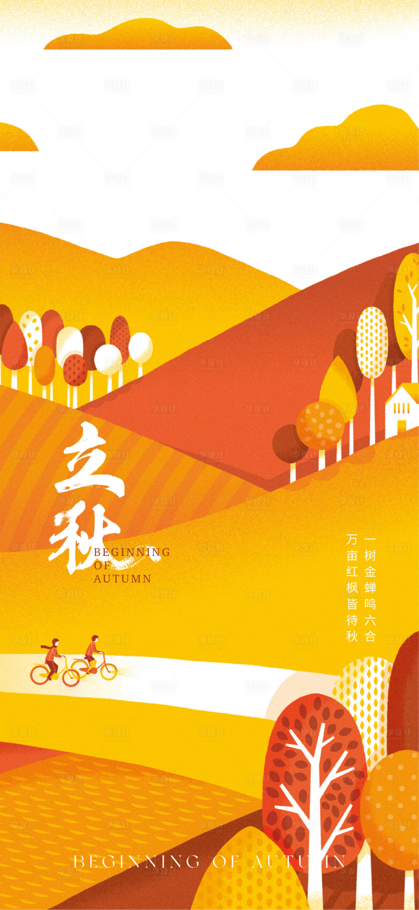 源文件下载【立秋插画】编号：50960011480709614
