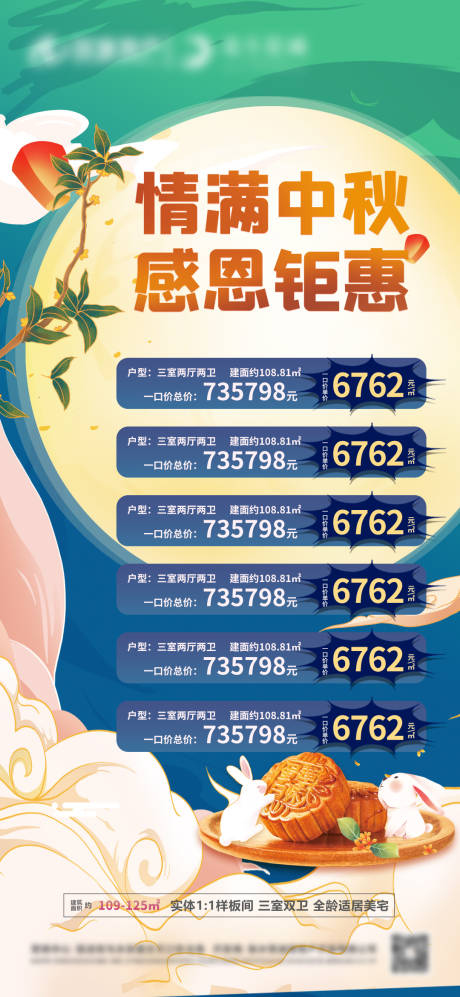 源文件下载【享设计】搜索编号：81000011690451088【房地产中秋特价房海报】