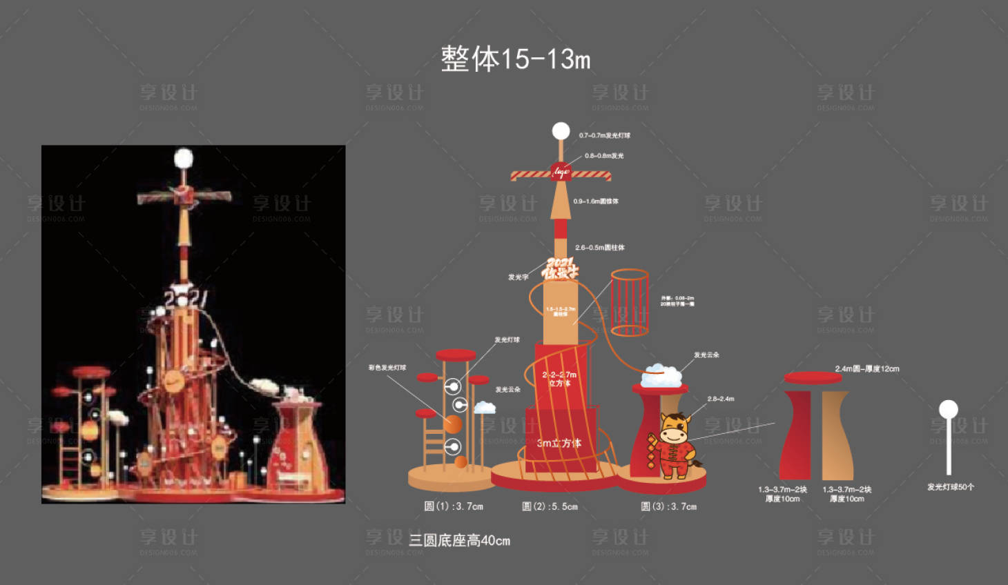 源文件下载【享设计】搜索编号：66540011872496446【游乐场美陈DP点】