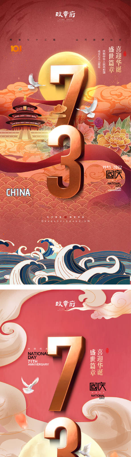 源文件下载【国庆节海报】编号：36650011407734022