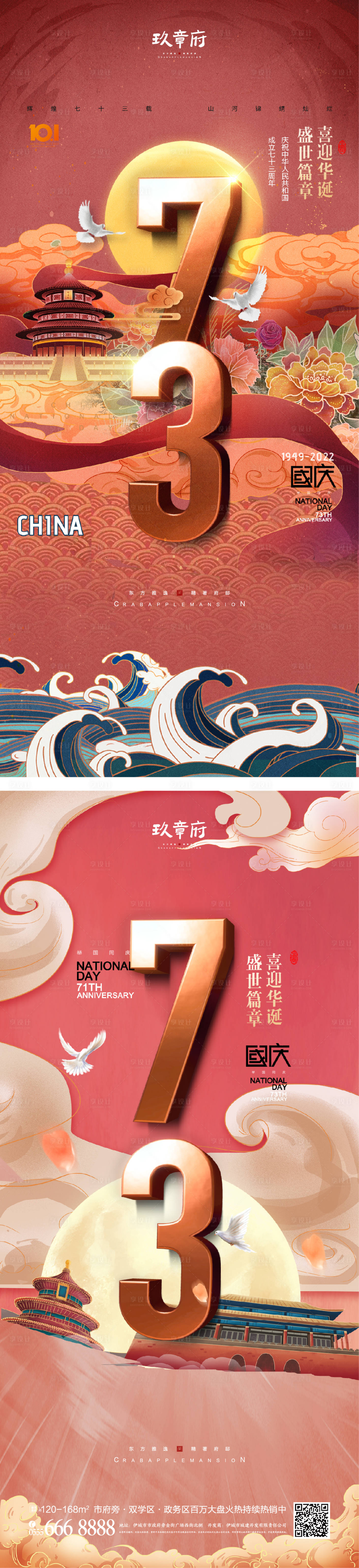 源文件下载【享设计】搜索编号：36650011407734022【国庆节海报】