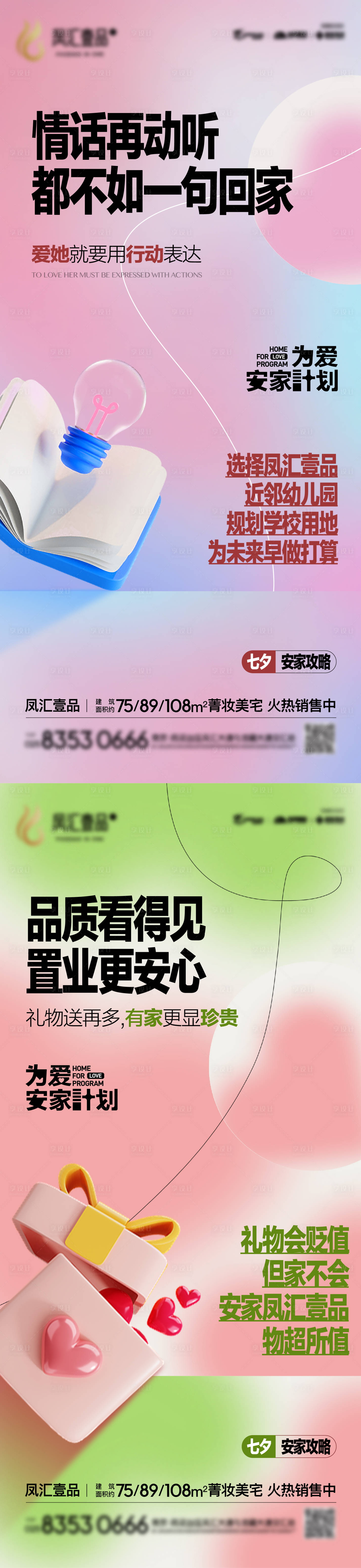 源文件下载【享设计】搜索编号：34180011447604349【地产七夕渐变价值点系列】