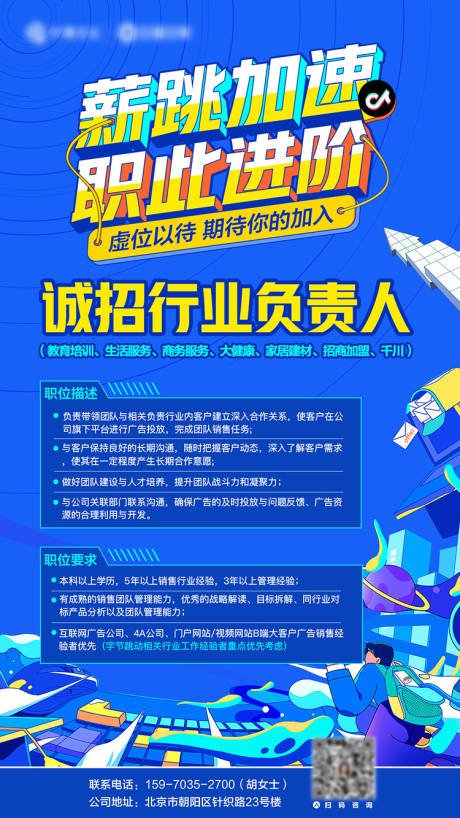 薪跳加速职此进阶招聘简约海报