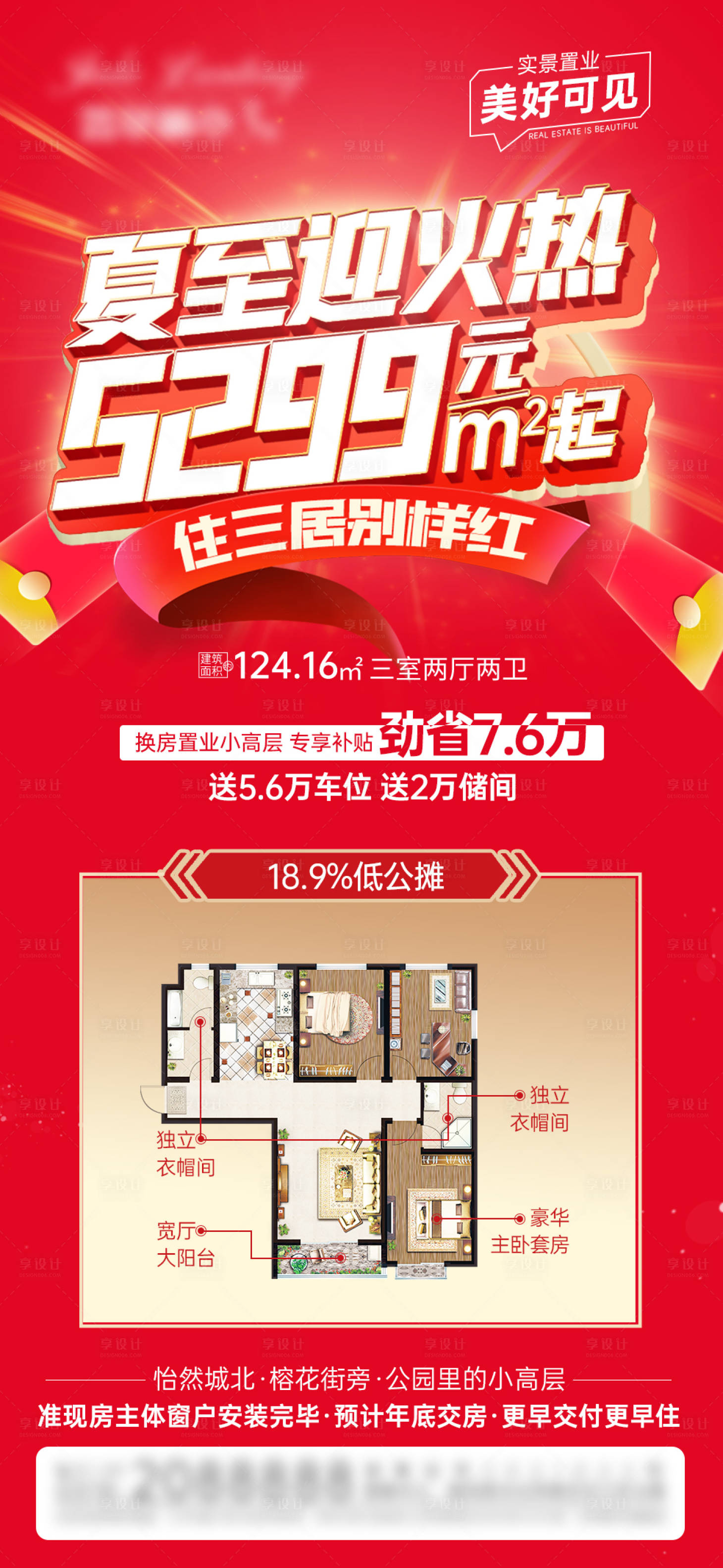 源文件下载【地产热销户型刷屏】编号：21130011841504806