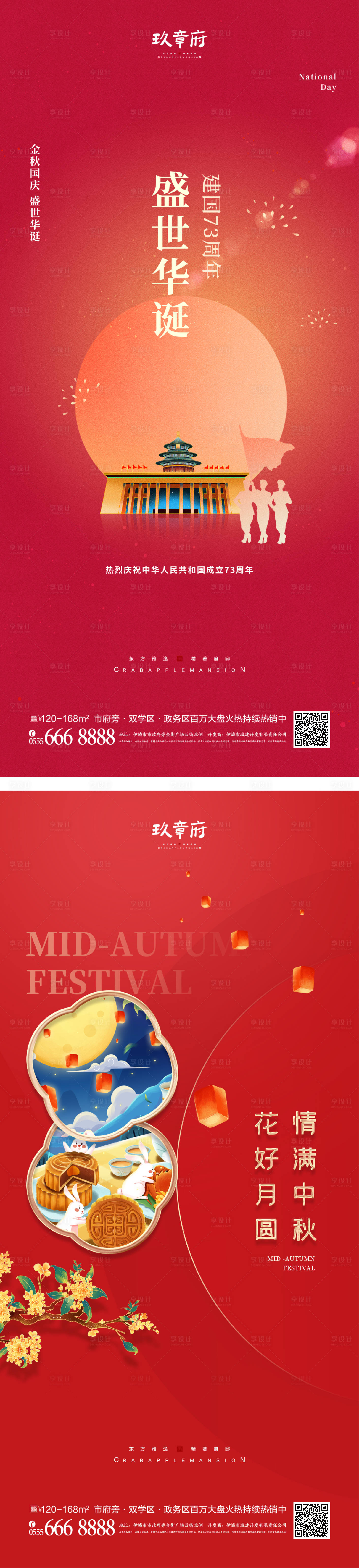 源文件下載【享設計】搜索編號：69290011473343831【國慶節中秋節海報】