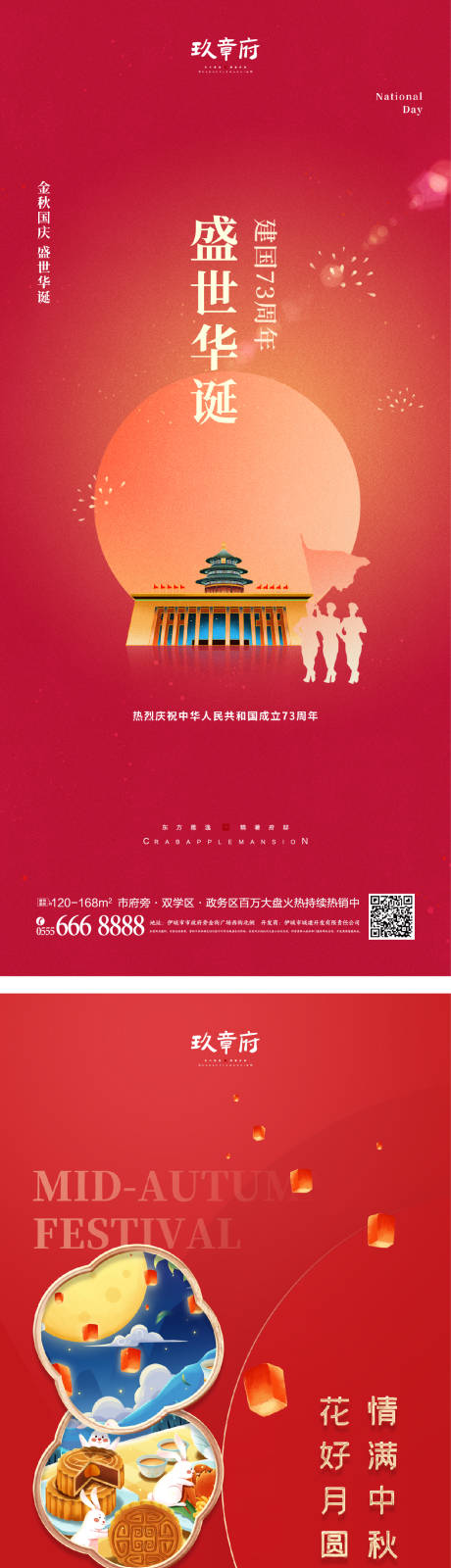 国庆节中秋节海报-源文件【享设计】