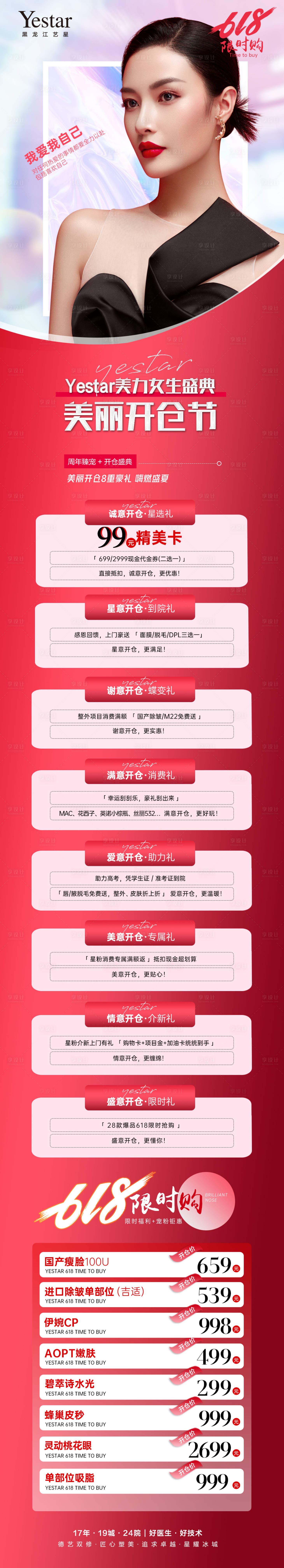 源文件下载【享设计】搜索编号：94460011956814585【医美活动政策促销限时长图海报】
