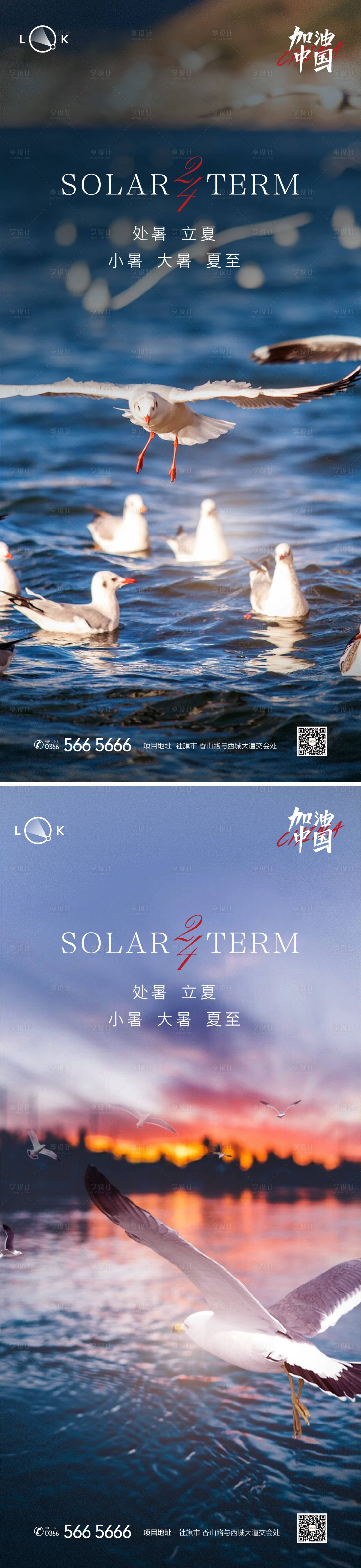 源文件下载【享设计】搜索编号：11370011613162164【处暑大暑小暑夏至立夏节气海报】