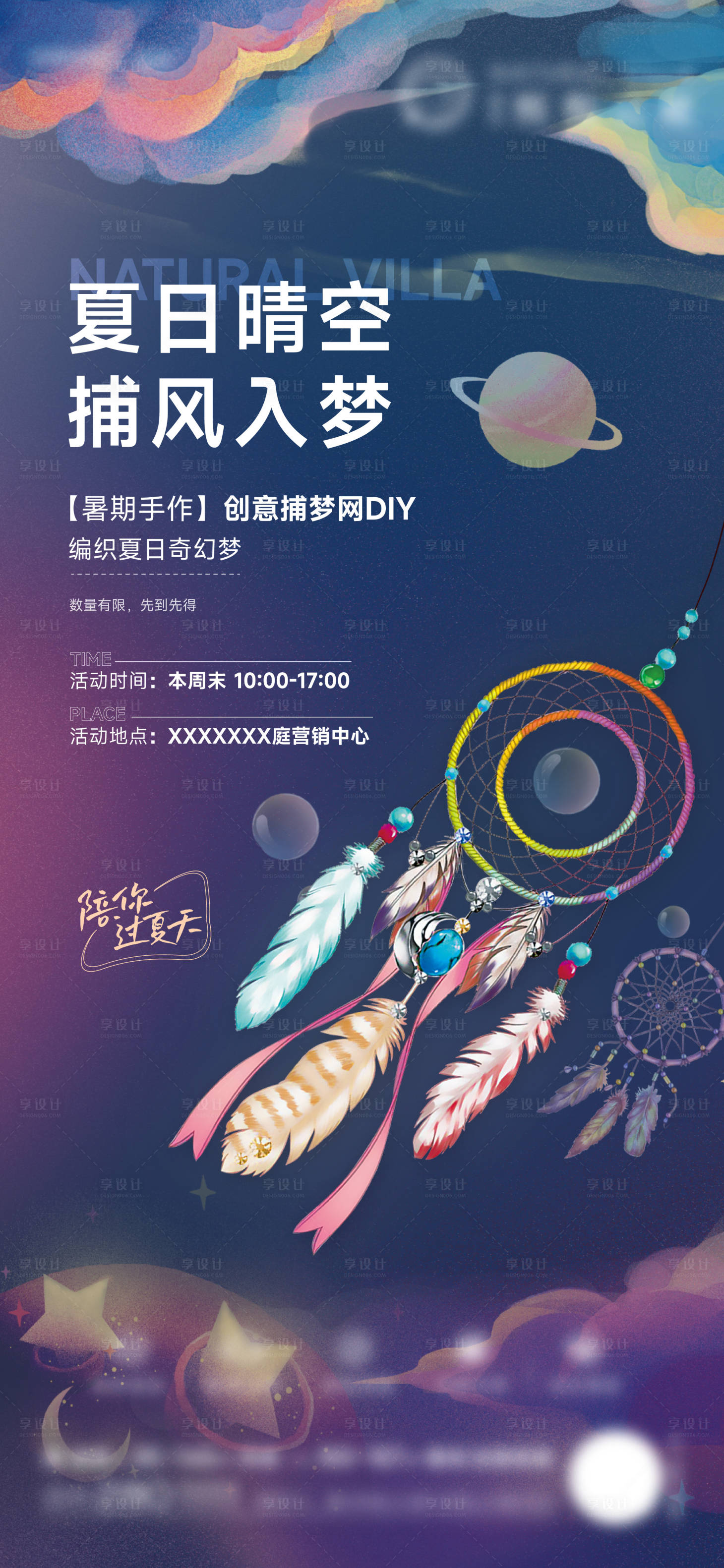 源文件下载【地产捕梦网活动海报】编号：57760011807215838