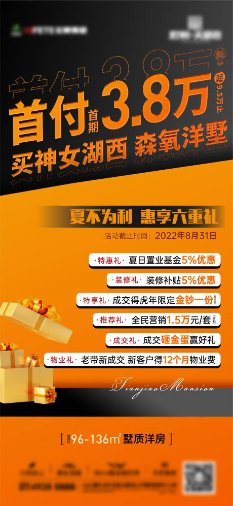 源文件下载【地产热销海报】编号：82230011517946511