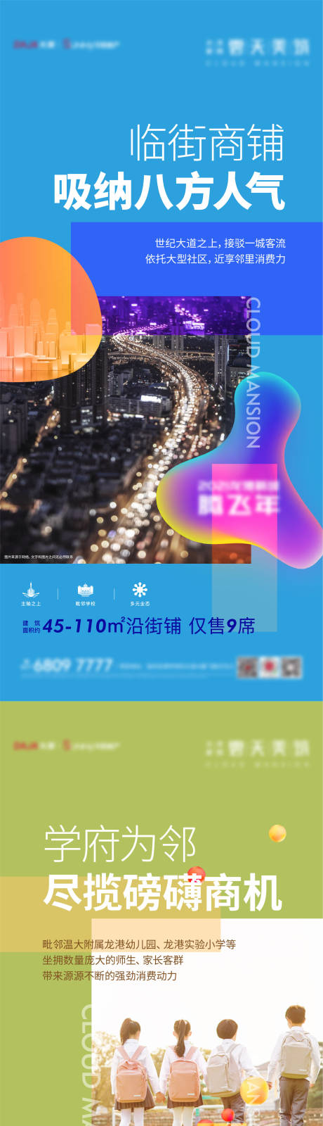 源文件下載【地產商業學區房海報】編號：38700011783895996