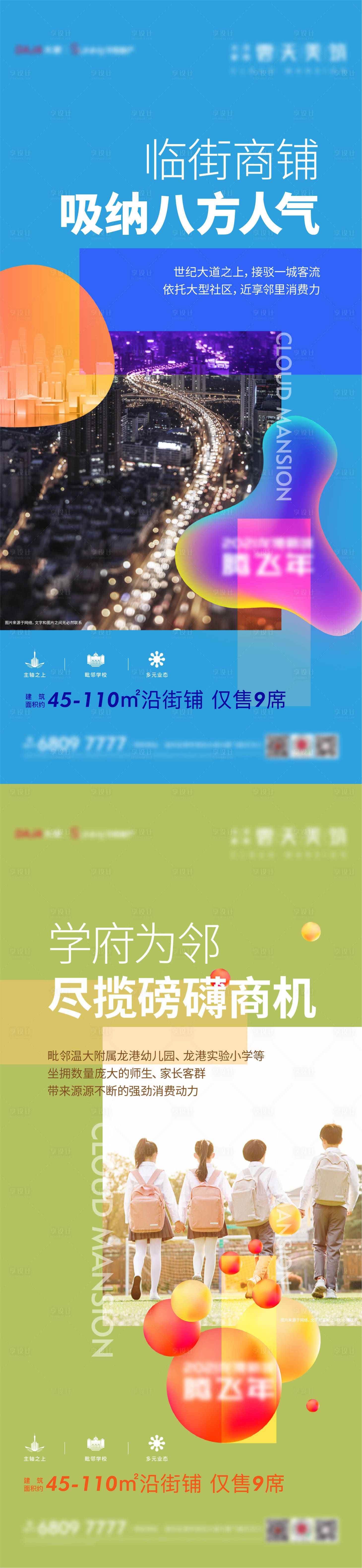 源文件下载【地产商业学区房海报】编号：38700011783895996