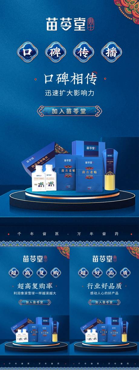 源文件下载【苗族产品海报】编号：99080011666084950