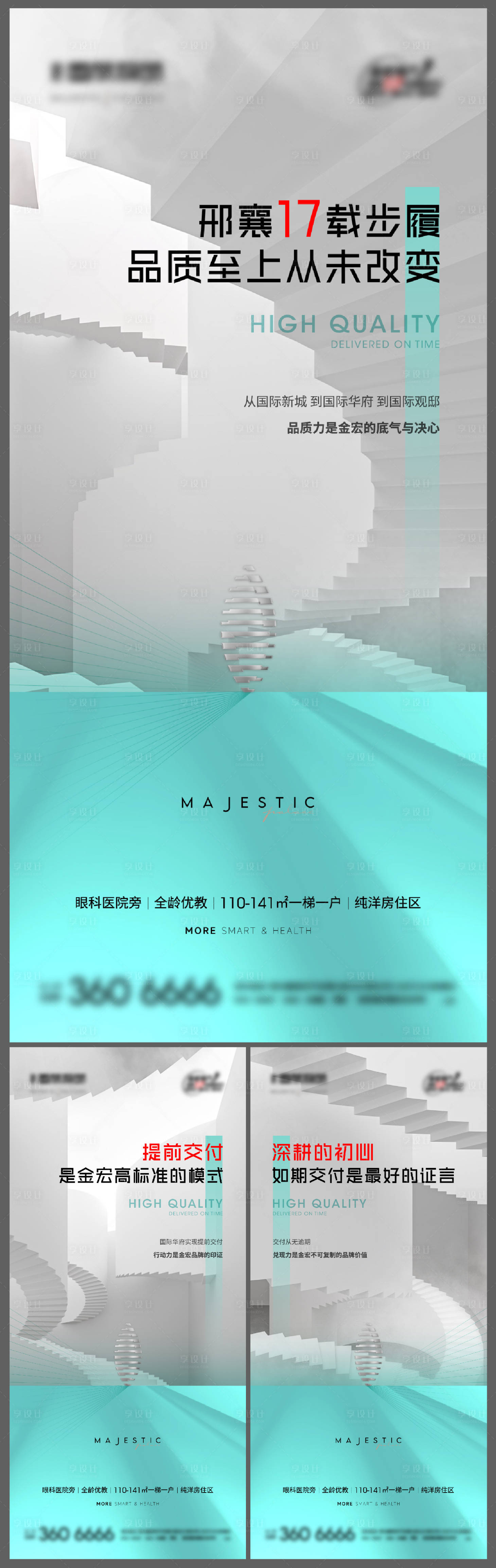 源文件下載【享設計】搜索編號：57100011836179470【地產價值點系列海報】