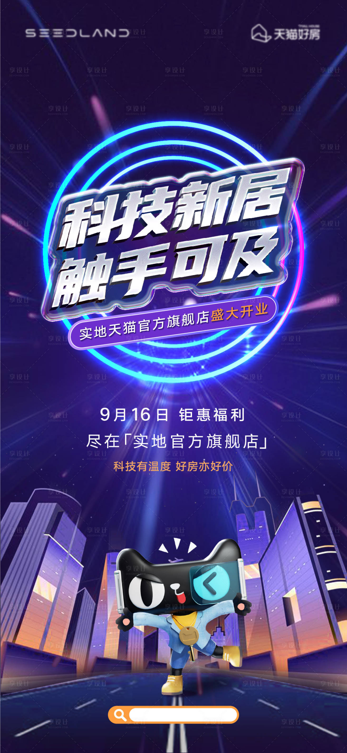 源文件下载【享设计】搜索编号：52410011804722413【天猫风 科技好房 海报】