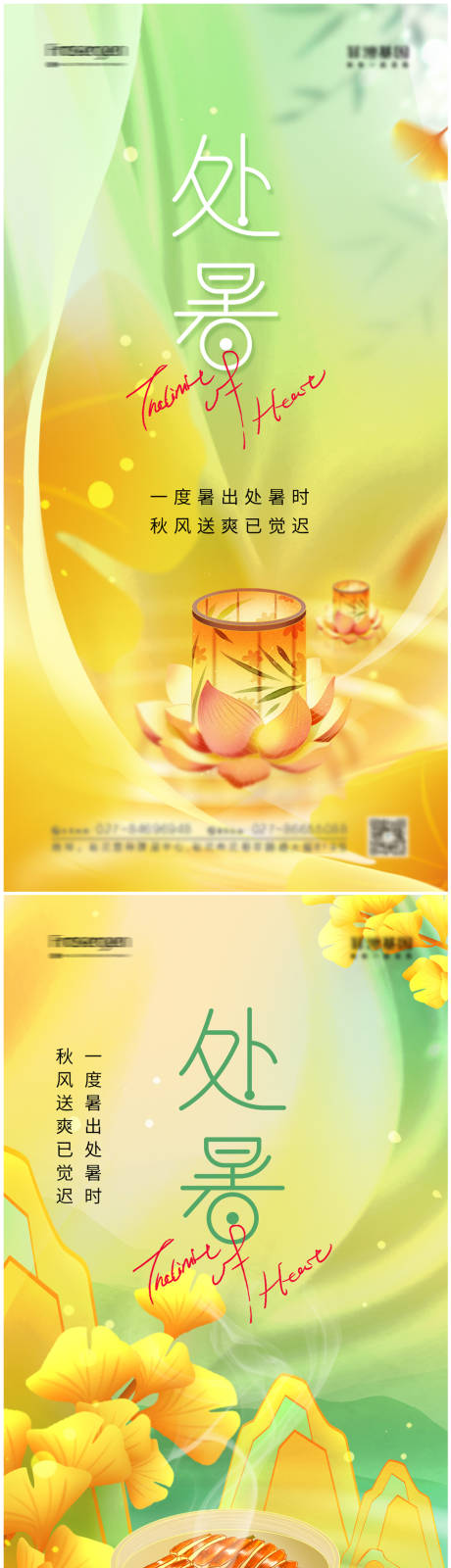 源文件下载【处暑节气海报】编号：59890011617753820