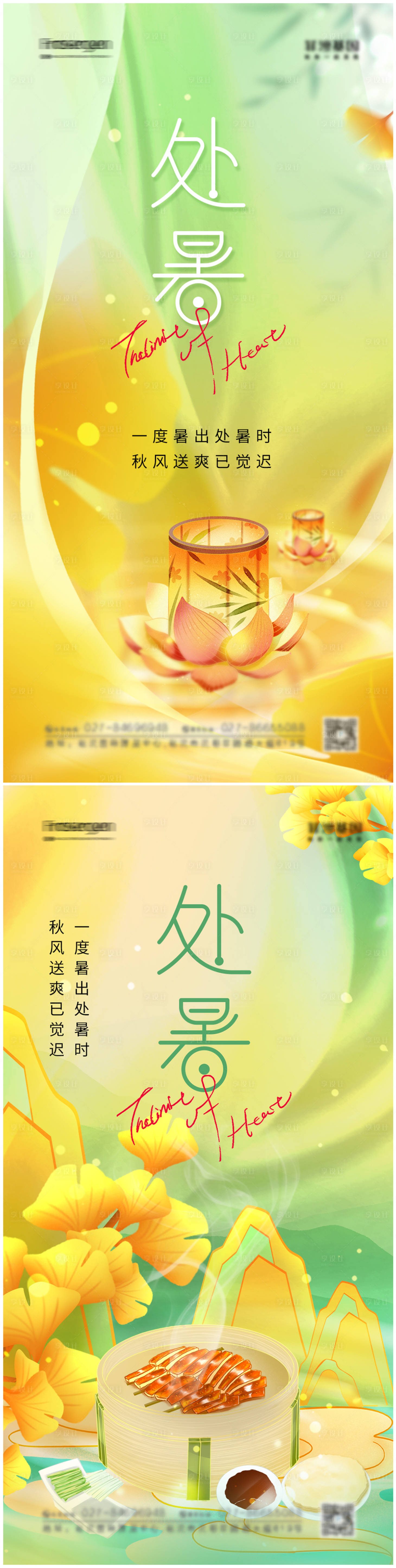 源文件下载【处暑节气海报】编号：59890011617753820