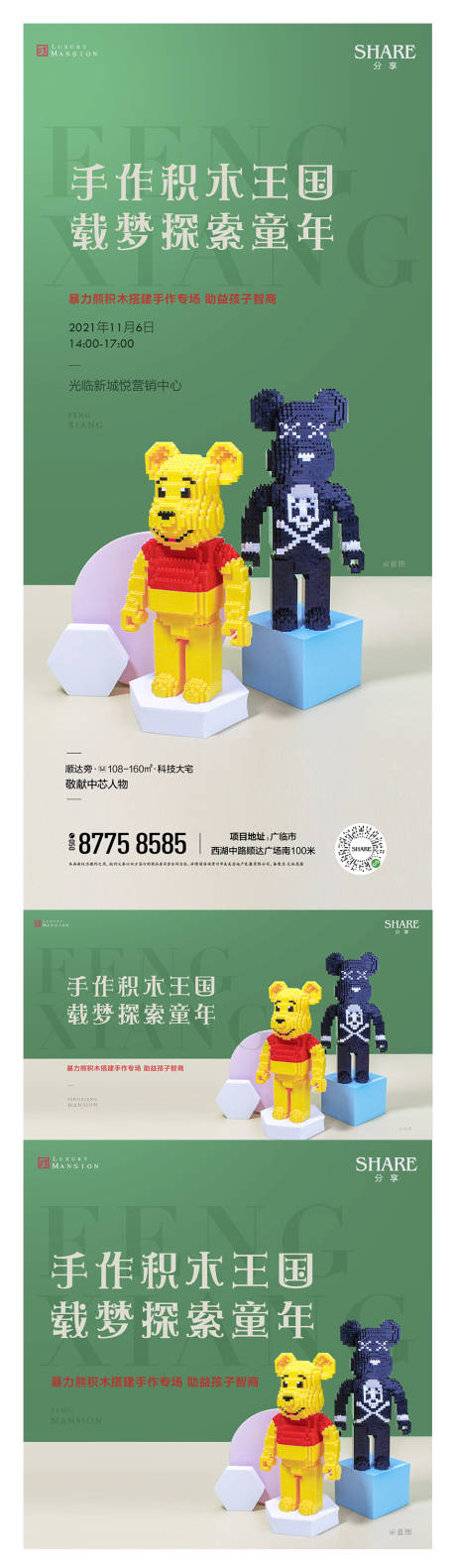 源文件下载【积木手作暴力熊积木活动海报】编号：80270011666513258