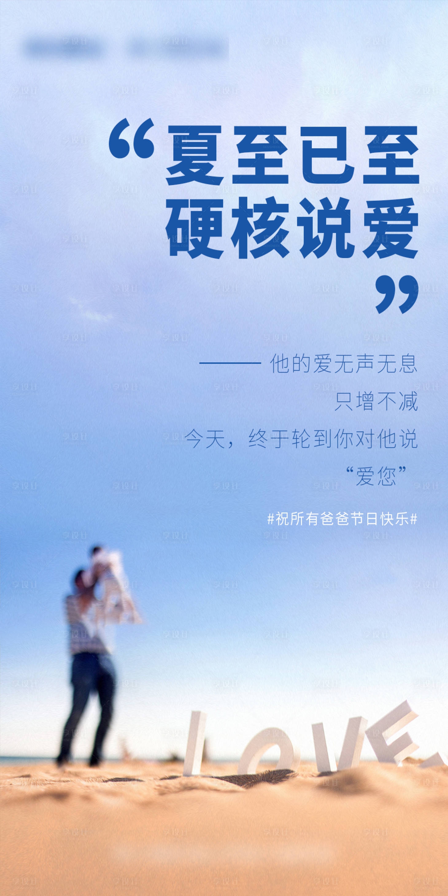 源文件下载【高端地产父亲节海报】编号：25930011896068255