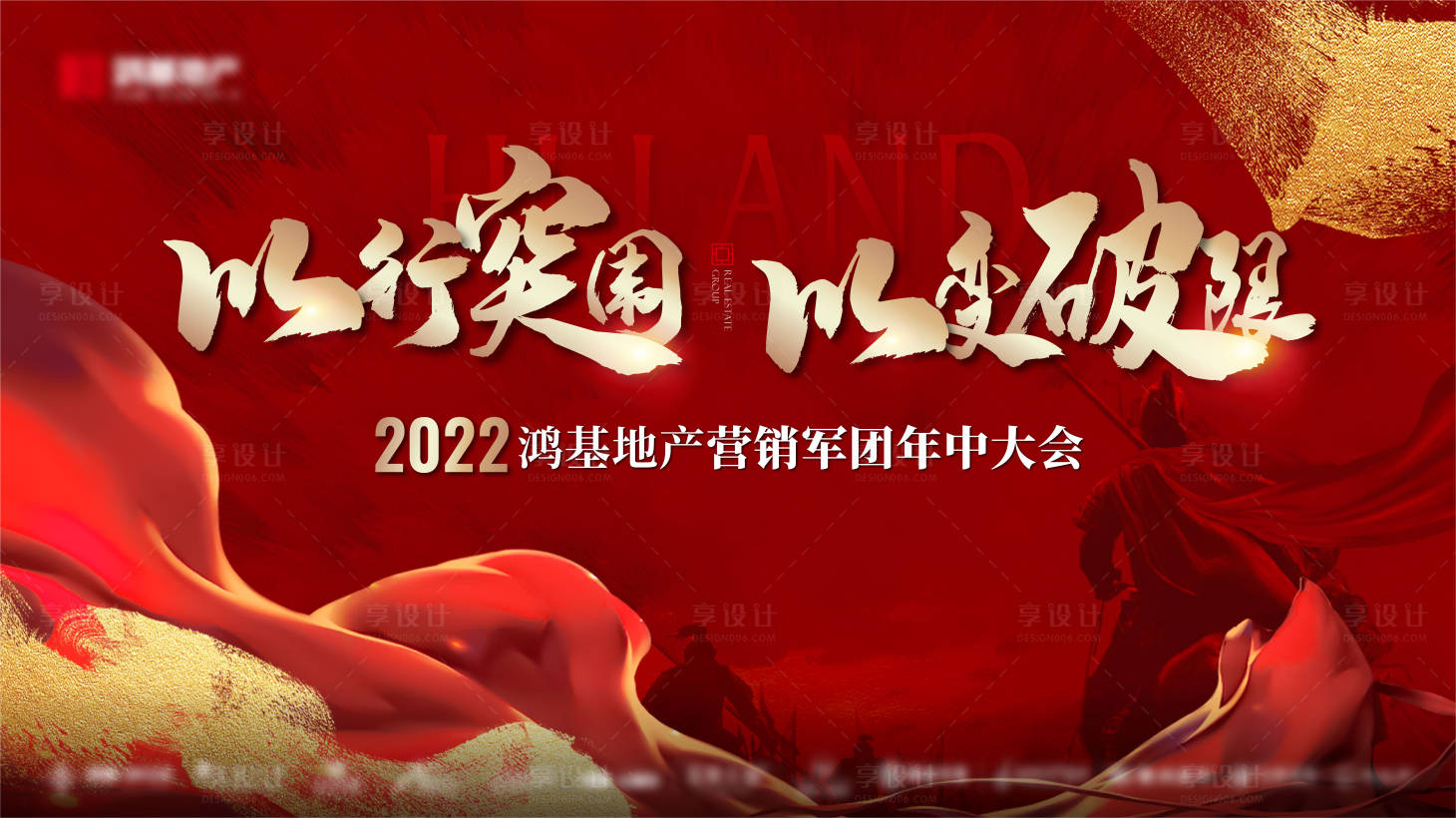 源文件下载【享设计】搜索编号：54340011947593103【年中冲刺誓师大会展板】