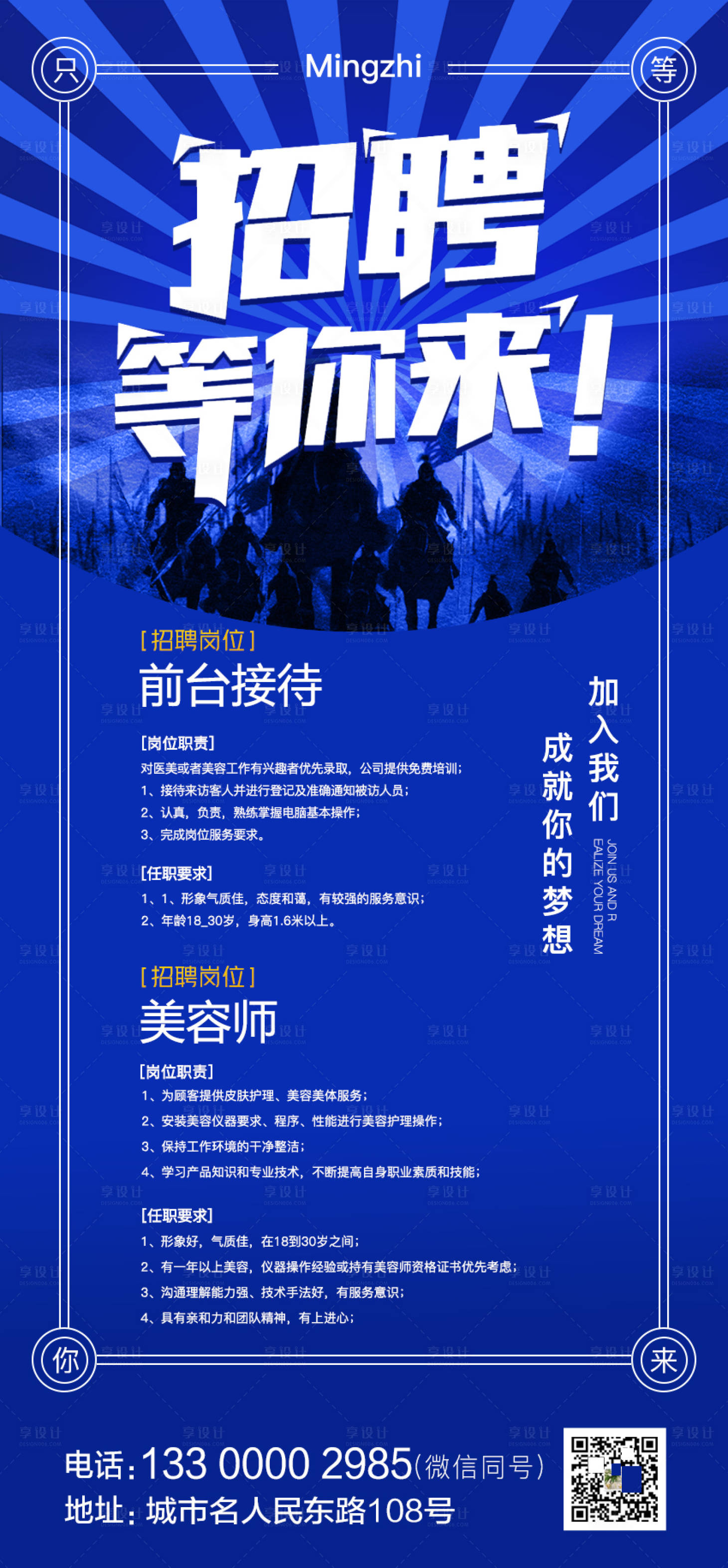 源文件下载【招聘海报】编号：23280011933953492