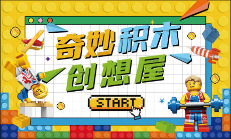 源文件下载【扁平化商圈儿童积木DIY画面】编号：70560011542515958