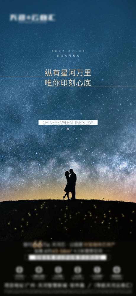 源文件下载【七夕情人节简约海报】编号：53090011420414840