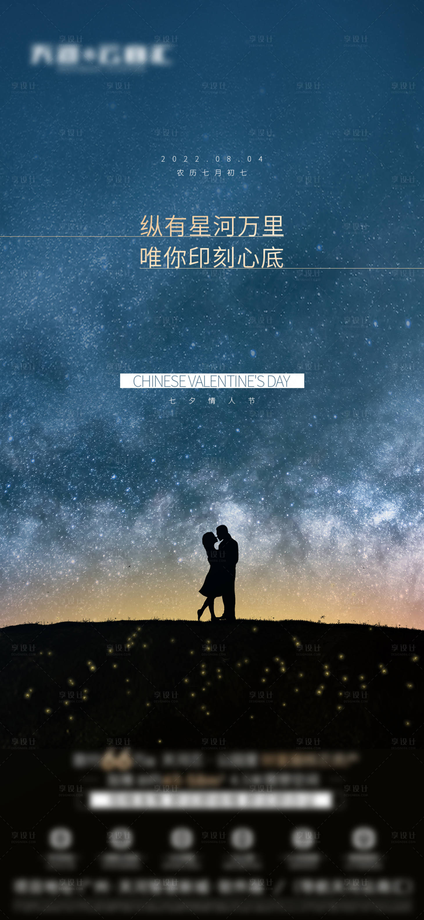 源文件下載【享設計】搜索編號：53090011420414840【七夕情人節簡約海報】