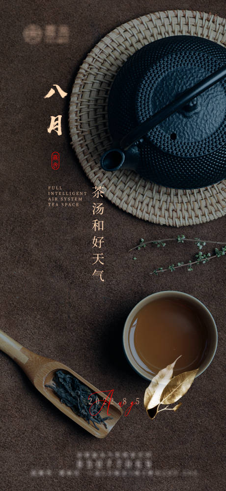 源文件下载【中式茶馆朋友圈宣传海报】编号：12490011584917608