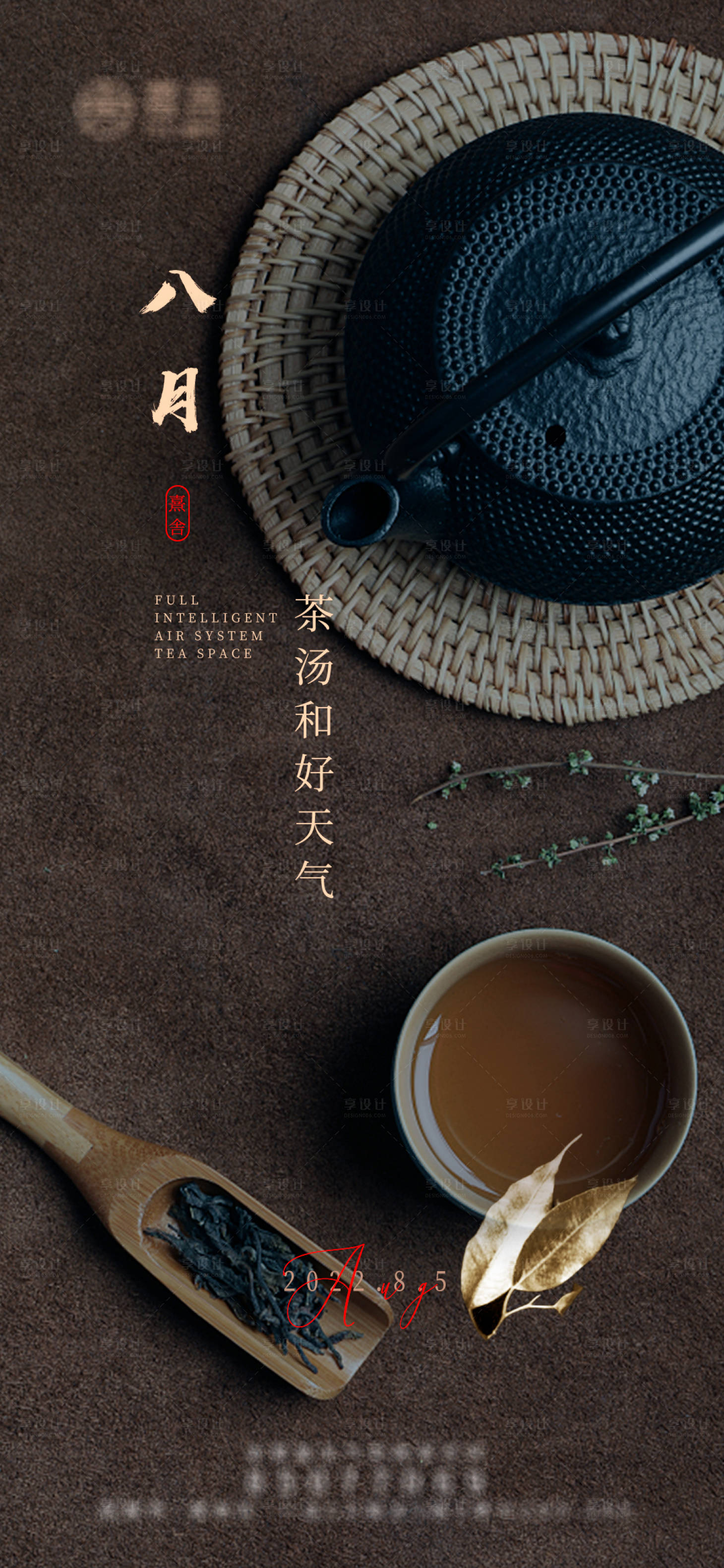 源文件下载【享设计】搜索编号：12490011584917608【中式茶馆朋友圈宣传海报】