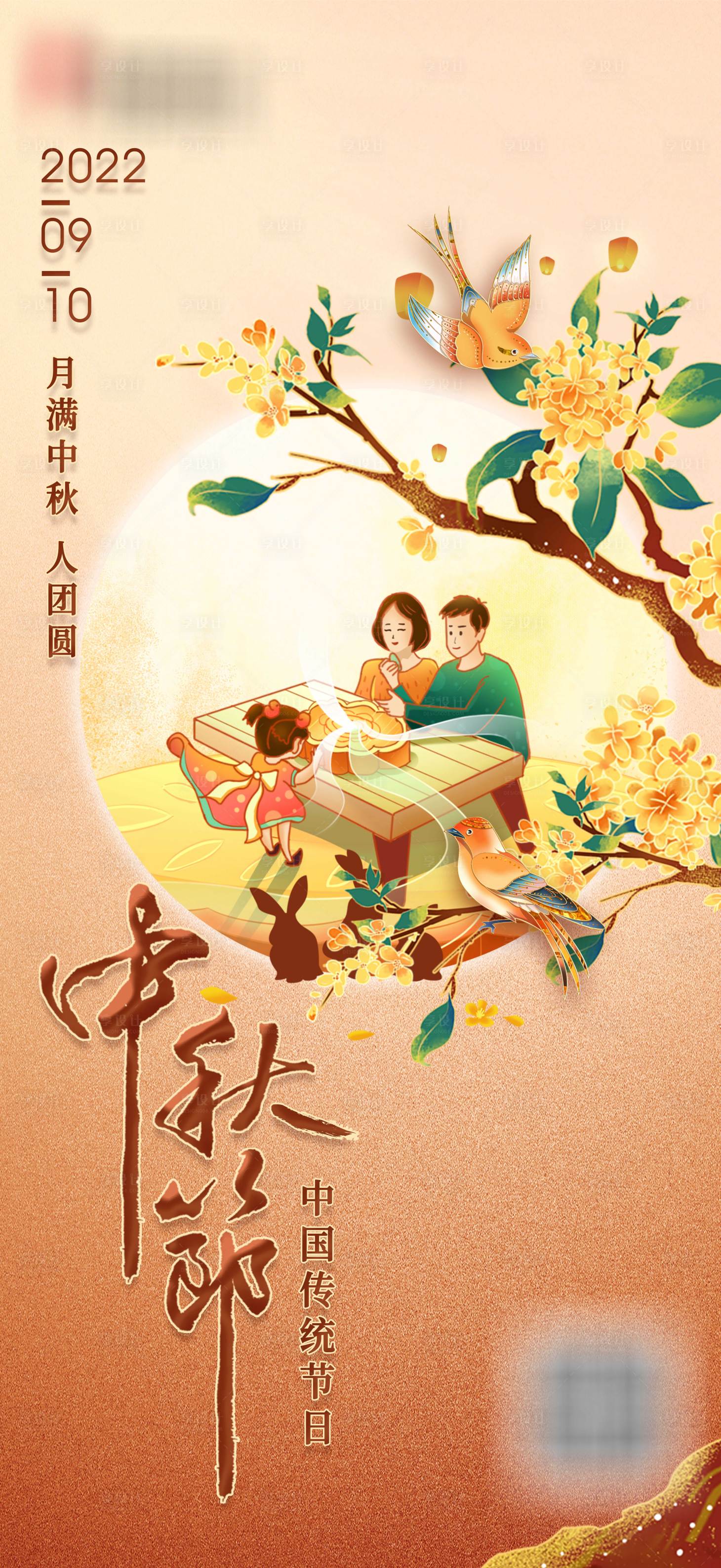 源文件下载【中秋节海报】编号：11230011959952499